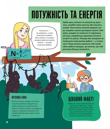 Енергія. Наука довкола нас - фото 8