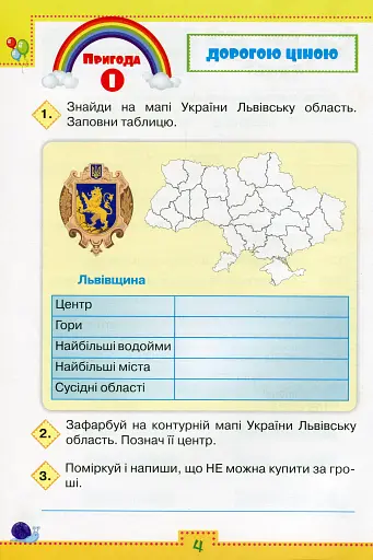 досліджую світ 3 клас. Робочий зошит. Частина 2 - фото 3