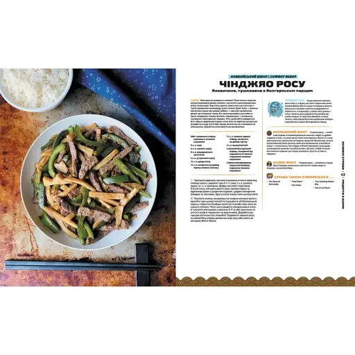 Кулінарна книга Рецепти з аніме. Їжа ваших улюблених персонажів - фото 2