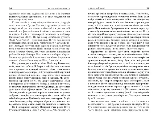 На 10 % більше щастя - фото 11