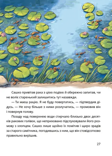 Сашко і чарівні кеди - фото 4