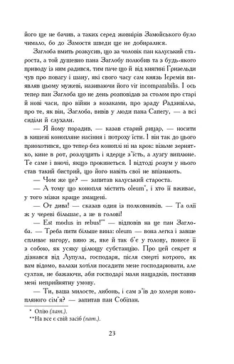 Потоп. У 3 томах. Том 3 - фото 19