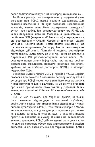 Nотатки Крука - фото 5