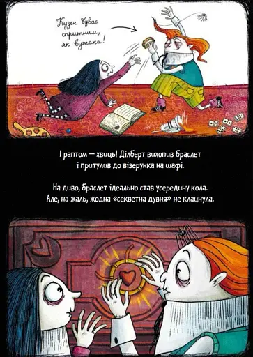 Мортіна і таємна кімната - фото 5