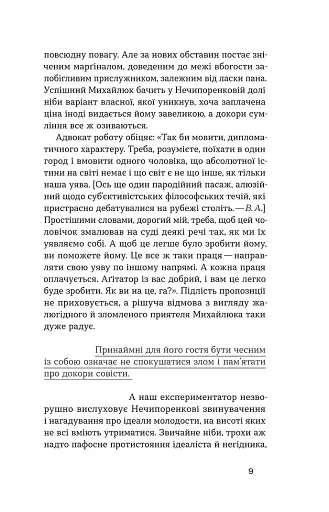 Записки кирпатого Мефістофеля - фото 8