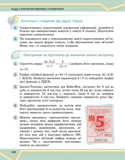 Математика. Підручник інтегрованого курсу для 8 класу у 2-х частинах. Частина 2 - фото 5