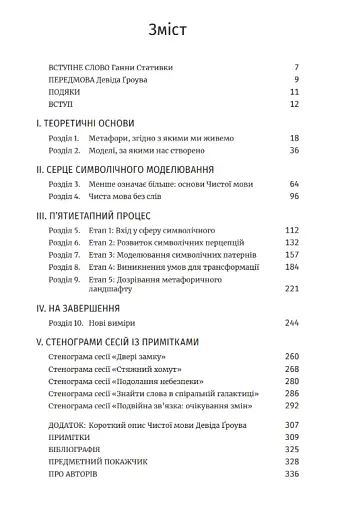 Метафоричний розум. Джеймс Лаулі та Пенні Томпкінс - фото 2
