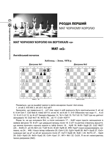 Шахова тактика. Від a до h - фото 5