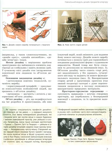 Технології. Підручник. Рівень стандарту. 10-11 класи - фото 5