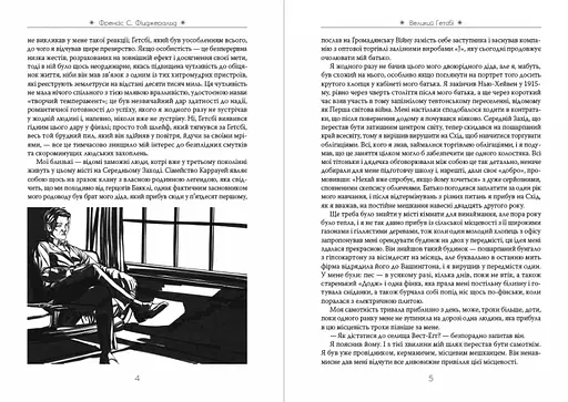 Книга Великий Гетсбі. Ілюстроване видання - Френсіс Скотт Фіцджеральд (Андронум) - фото 3