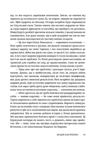 Два пасинки митрополита - фото 19