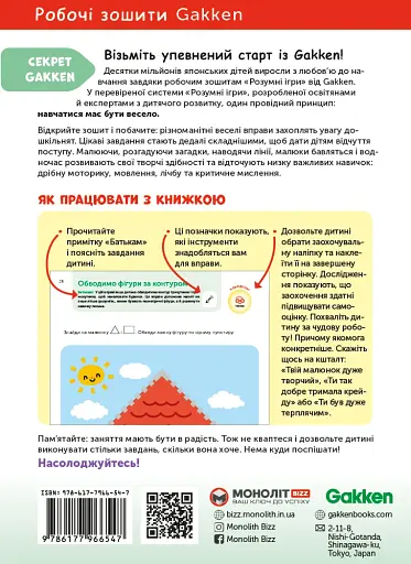 Gakken. Розумні ігри. Розвиток здібностей. Кольори та форми. 2–4 роки + наліпки і багаторазові сторі - фото 2
