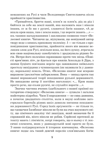 Українська мова та читання. 4 клас. Позакласне читання. Барвисте коромисло. Хрестоматія - фото 13