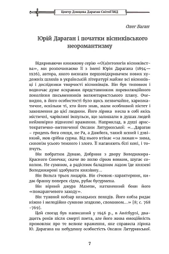 Гридень Дажбога - фото 6