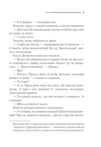Загадка "Блакитного потяга" - фото 4