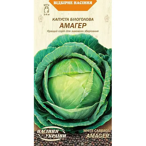Семена капусты белокочанной Семена Украины Амагер 1 г (583500)