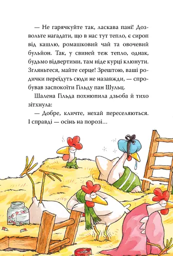 Детективна агенція «На сіннику». Книга 3. Шалена Гільда й таємна місія - фото 8