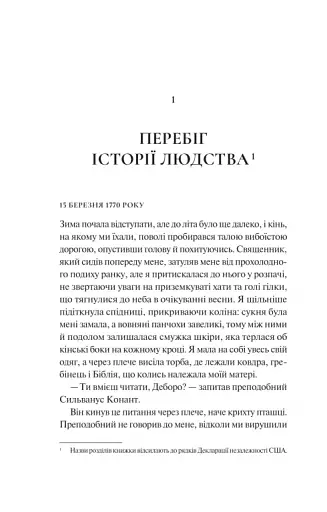 Дівчина на ім'я Самсон - фото 6