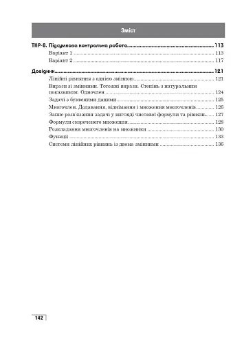 Алгебра. Тестове поточне та тематичне оцінювання. 7 клас - фото 9