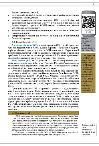 Всесвітня Історія 11 клас - фото 5
