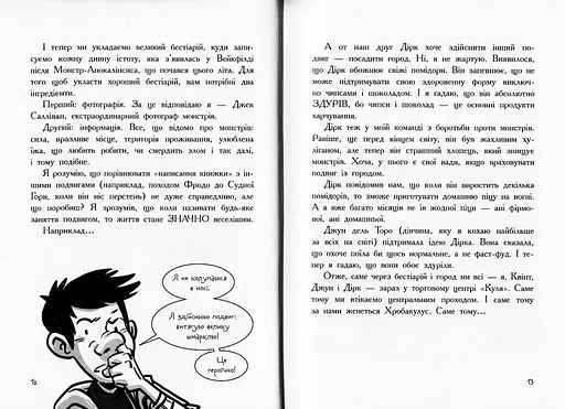 Останні підлітки на Землі і Парад зомбі. Книга 2 - фото 4