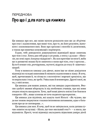 Сексологія. Легко й дотепно про секс, анатомію, оргазми та багато іншого - фото 8