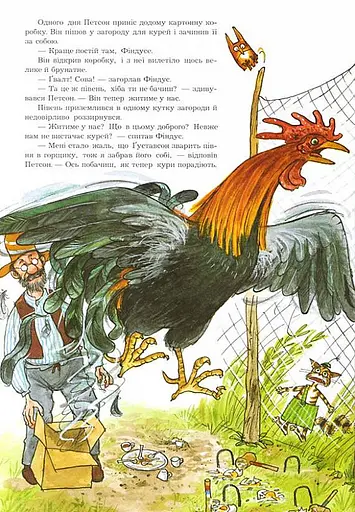 Книга Хвилина півнячого кукуріку. Автор - Свен Нордквіст (Богдан) - фото 4