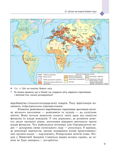 Всесвітня історія. 8 клас - фото 10