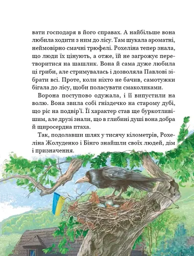 Рохеліна Жолуденко та Бінго - фото 12