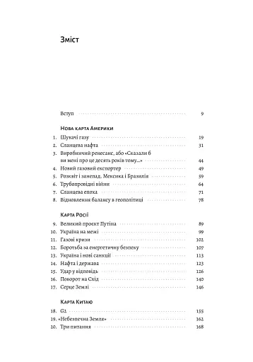 Нова карта світу. Енергетика, клімат, конфлікти - фото 5
