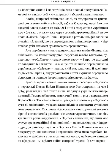 Гомер. Одіссея - фото 3