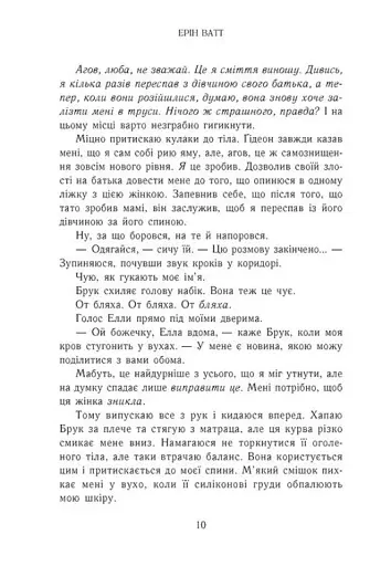 Зламаний принц. Книга 2 - фото 6