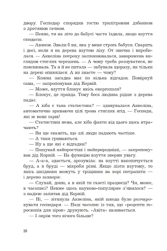 Місія. Фантастичні твори - фото 13