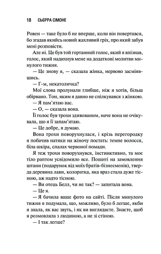 Священник - фото 11