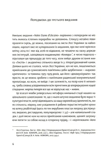 Notre Dаme D'Ukraine. Українка в конфлікті міфології - фото 3