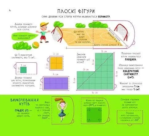 Бібліотека малюка : Одиниці вимірювання (Українська ) - фото 5