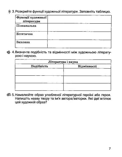 Зарубіжна література. Зошит для діагностування результатів навчання. 6 клас - фото 6
