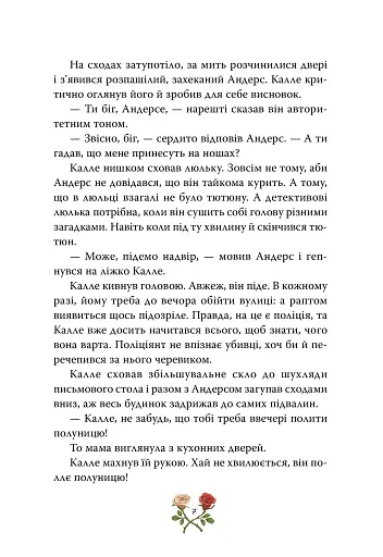 Детектив Блюмквіст здобуває славу. Детектив Блюмквіст. Книга 1 - фото 6
