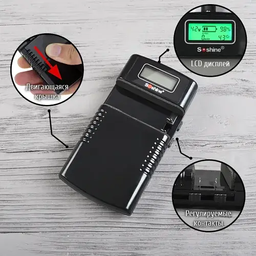 Универсальное зарядное устройство Soshine SC-M20 с LCD дисплеем (для фотоаппаратов, видеокамер) - фото 2