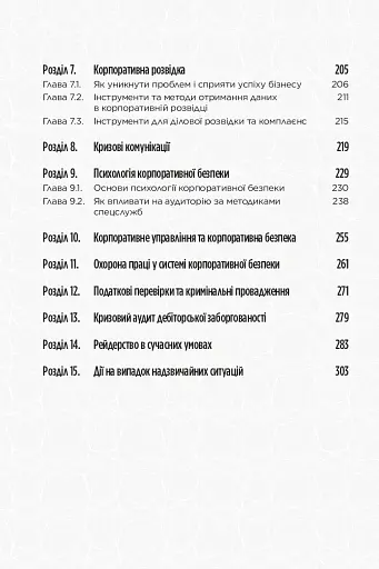 Корпоративна безпека в Україні: Як захистити бізнес - фото 4