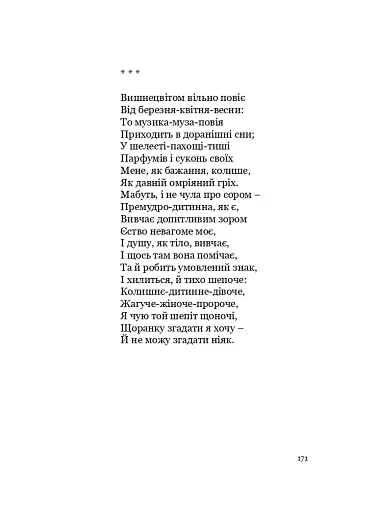 У Всесвіті, на сонячному боці: Вибрана лірика - фото 10