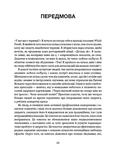 Секрети очищення. Що допоможе позбутися тривоги, депресії, акне, екземи, мігрені та проблем із кишківником - фото 6