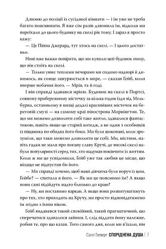 Споріднена душа - фото 5