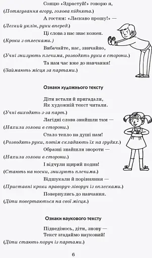 Тематичні фізкультхвилинки. 3 клас - фото 7