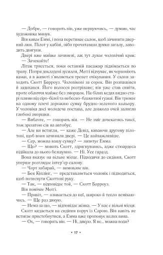 За мить до падіння - фото 13