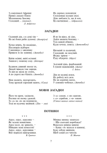 Веселий алфавіт - фото 6