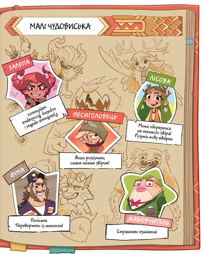 Джем для малих чудовиськ. Том 2 - фото 2