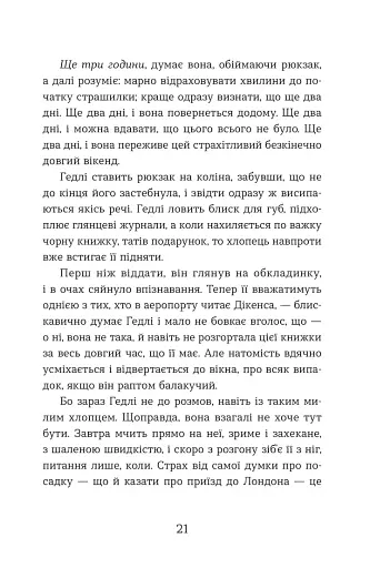 Статистична імовірність любові з першого погляду - фото 10