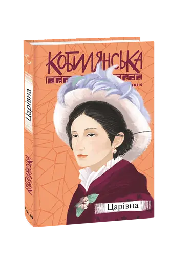 Царівна - фото 2