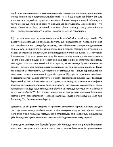 Сотворіння світу. Сім днів із Тарасом Прохаськом - фото 6